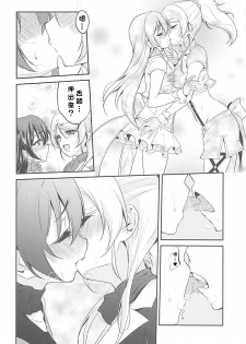 (C94) [Stratosphere (Urutsu)] VIRGIN FLIGHT (Love Live!) [Chinese] [北京神马个人汉化] - page 22