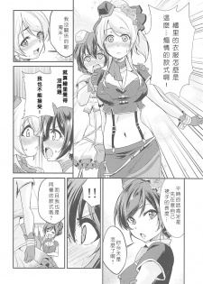 (C94) [Stratosphere (Urutsu)] VIRGIN FLIGHT (Love Live!) [Chinese] [北京神马个人汉化] - page 12