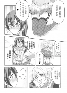 (C94) [Stratosphere (Urutsu)] VIRGIN FLIGHT (Love Live!) [Chinese] [北京神马个人汉化] - page 18