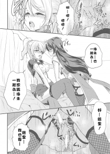 (C94) [Stratosphere (Urutsu)] VIRGIN FLIGHT (Love Live!) [Chinese] [北京神马个人汉化] - page 28