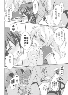 (C94) [Stratosphere (Urutsu)] VIRGIN FLIGHT (Love Live!) [Chinese] [北京神马个人汉化] - page 32