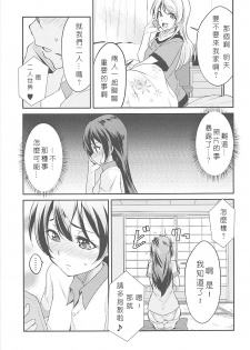 (C94) [Stratosphere (Urutsu)] VIRGIN FLIGHT (Love Live!) [Chinese] [北京神马个人汉化] - page 15