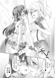 (C94) [Stratosphere (Urutsu)] VIRGIN FLIGHT (Love Live!) [Chinese] [北京神马个人汉化] - page 26