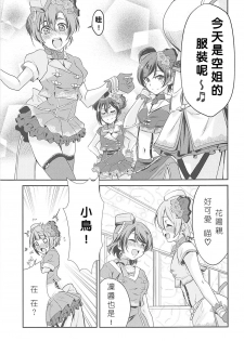 (C94) [Stratosphere (Urutsu)] VIRGIN FLIGHT (Love Live!) [Chinese] [北京神马个人汉化] - page 11