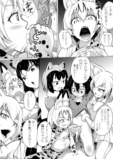 [広肉ル] 男の娘フレンズ (Kemono Friends) - page 3