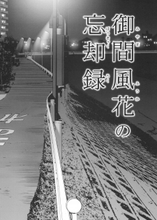 (C93) [Wakuwaku Doubutsuen (Tennouji Kitsune)] miyama hukano boukyaku roku - page 3