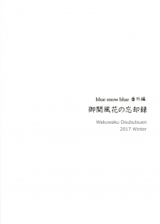 (C93) [Wakuwaku Doubutsuen (Tennouji Kitsune)] miyama hukano boukyaku roku - page 34