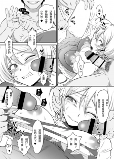 [U.R.C (Momoya Show-Neko)] Homarape (Hugtto! PreCure) [Chinese] [Digital] - page 17