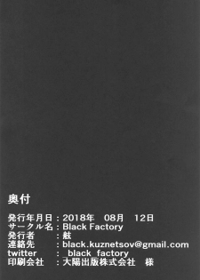 (C94) [Black Factory (Gen)] Naga-life (Azur Lane) - page 19