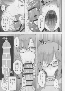 (C94) [Kamaboko Koubou (Kamaboko)] Making Love with Mash (Fate/Grand Order) - page 6