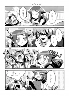 (C85) [Minai -yakutai- (Larua)] Utsutsu-chan * Utsuutsu Shinai (GATCHAMAN Crowds) - page 5