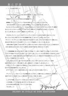 [antyuumosaku (malcorond)] Delivery na Syoujo no Ehon 2.5 (Delivery na Syoujo no Ehon <Soushuuhen>) [Chinese] [Badluck1205] [Digital] - page 38