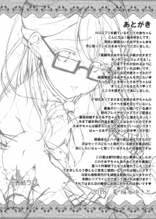 (C94) [Chronicle (Fukunaga Yukito)] Saaya-chan Dropout (Hugtto! PreCure) [Chinese] - page 17