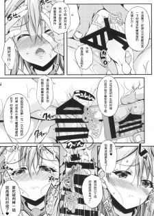 (C94) [Chronicle (Fukunaga Yukito)] Saaya-chan Dropout (Hugtto! PreCure) [Chinese] - page 11