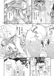 (C94) [Chronicle (Fukunaga Yukito)] Saaya-chan Dropout (Hugtto! PreCure) [Chinese] - page 8