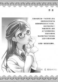 (C94) [Chronicle (Fukunaga Yukito)] Saaya-chan Dropout (Hugtto! PreCure) [Chinese] - page 4