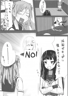 (C94) [Chika 7cm (wasavi_8)] Hamakaze to Isokaze to H Suru Hon. (Kantai Collection -KanColle-) - page 5