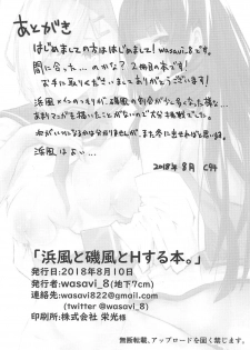 (C94) [Chika 7cm (wasavi_8)] Hamakaze to Isokaze to H Suru Hon. (Kantai Collection -KanColle-) - page 25