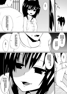 [Shihai Shoujo (Dining)] Shihai Shoujo Kana ~Otona o Omocha ni Suru Chiisana Akuma~ [Chinese] [沒有漢化] - page 17