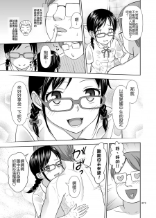 [antyuumosaku (malcorond)] JC na Shoujo no Ehon (Miku-chan) [Chinese] [Badluck1205] [Digital] - page 11