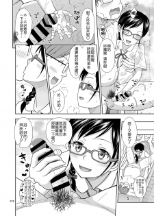 [antyuumosaku (malcorond)] JC na Shoujo no Ehon (Miku-chan) [Chinese] [Badluck1205] [Digital] - page 16
