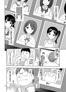 [antyuumosaku (malcorond)] JC na Shoujo no Ehon (Miku-chan) [Chinese] [Badluck1205] [Digital] - page 4