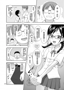[antyuumosaku (malcorond)] JC na Shoujo no Ehon (Miku-chan) [Chinese] [Badluck1205] [Digital] - page 8