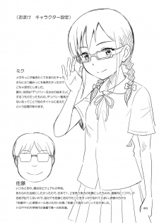 [antyuumosaku (malcorond)] JC na Shoujo no Ehon (Miku-chan) [Chinese] [Badluck1205] [Digital] - page 33