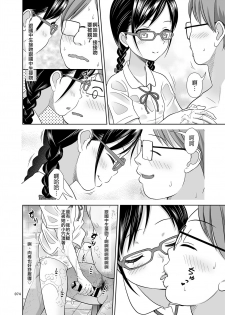 [antyuumosaku (malcorond)] JC na Shoujo no Ehon (Miku-chan) [Chinese] [Badluck1205] [Digital] - page 12