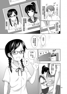 [antyuumosaku (malcorond)] JC na Shoujo no Ehon (Miku-chan) [Chinese] [Badluck1205] [Digital] - page 5