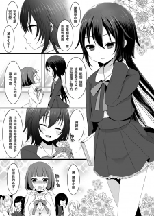 (C85) [Mysp5cm (Mareo)] Kedamono Ojou-sama no Maid-san [Chinese] [EZR個人漢化] - page 3