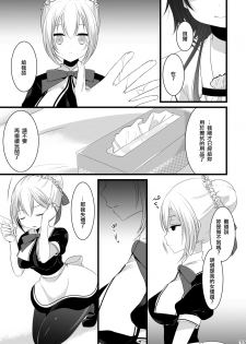 (C85) [Mysp5cm (Mareo)] Kedamono Ojou-sama no Maid-san [Chinese] [EZR個人漢化] - page 9