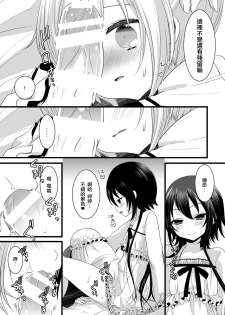 (C85) [Mysp5cm (Mareo)] Kedamono Ojou-sama no Maid-san [Chinese] [EZR個人漢化] - page 11