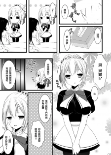 (C85) [Mysp5cm (Mareo)] Kedamono Ojou-sama no Maid-san [Chinese] [EZR個人漢化] - page 7