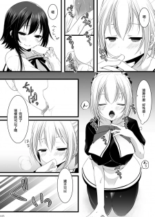 (C85) [Mysp5cm (Mareo)] Kedamono Ojou-sama no Maid-san [Chinese] [EZR個人漢化] - page 10