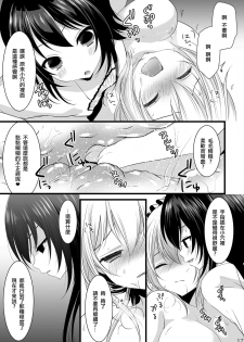 (C85) [Mysp5cm (Mareo)] Kedamono Ojou-sama no Maid-san [Chinese] [EZR個人漢化] - page 17