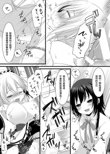 (C85) [Mysp5cm (Mareo)] Kedamono Ojou-sama no Maid-san [Chinese] [EZR個人漢化] - page 23