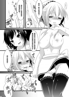 (C85) [Mysp5cm (Mareo)] Kedamono Ojou-sama no Maid-san [Chinese] [EZR個人漢化] - page 16