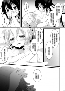 (C85) [Mysp5cm (Mareo)] Kedamono Ojou-sama no Maid-san [Chinese] [EZR個人漢化] - page 21