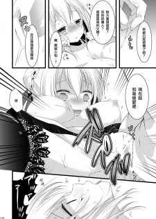 (C85) [Mysp5cm (Mareo)] Kedamono Ojou-sama no Maid-san [Chinese] [EZR個人漢化] - page 18