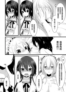 (C85) [Mysp5cm (Mareo)] Kedamono Ojou-sama no Maid-san [Chinese] [EZR個人漢化] - page 20