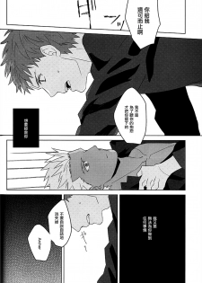 [GEKIHA (Raku)] NEXT TO YOU (Fate/stay night) [Chinese] [EZR個人漢化] - page 17