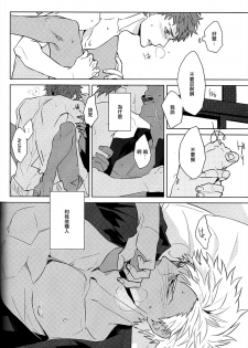 [GEKIHA (Raku)] NEXT TO YOU (Fate/stay night) [Chinese] [EZR個人漢化] - page 25