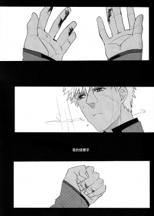 [GEKIHA (Raku)] NEXT TO YOU (Fate/stay night) [Chinese] [EZR個人漢化] - page 6