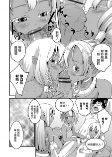 [Hanamaki Kaeru] Isekai Tanhou (Otokonoko HEAVEN Vol. 38) [Chinese] [瑞树汉化组] [Digital] - page 8