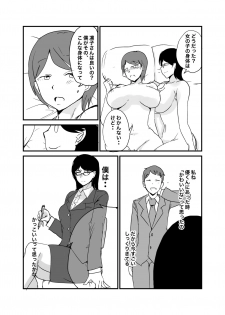 [Setouchi Pharm (Setouchi)] Danjo Gyakuten Ninkatsu - page 20