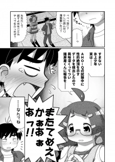 [Lime Right] Zokuzoku Sho Hei-ya Wakaba to Uchuu kara Kita Nazo no AHO-G - page 5