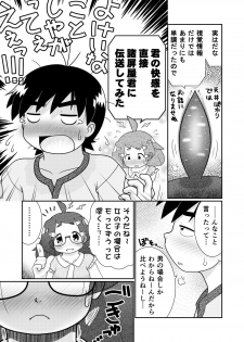 [Lime Right] Zokuzoku Sho Hei-ya Wakaba to Uchuu kara Kita Nazo no AHO-G - page 13