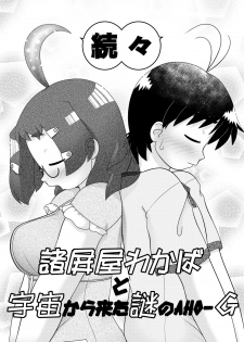 [Lime Right] Zokuzoku Sho Hei-ya Wakaba to Uchuu kara Kita Nazo no AHO-G - page 4