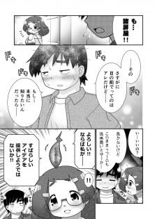 [Lime Right] Zokuzoku Sho Hei-ya Wakaba to Uchuu kara Kita Nazo no AHO-G - page 7